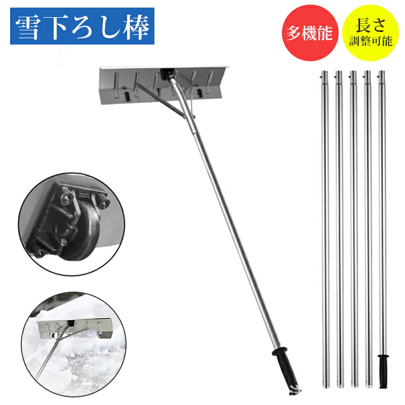 雪下ろし棒 屋根 スノーダンプ アルミ 組立式 多機能 雪庇落とし 長さ調整可能 610cm ロング雪落とし 雪かき用 積雪 除雪道具 簡単ツー 車などに適用 除雪用品|BeautyANNShop
