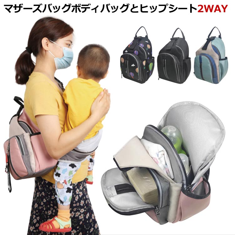 抱っこ紐 ヒップシート 赤ちゃん 2in1 鞄 抱っこサポート マザーズバッグ キャリーバッグ 大容量 抱っこひも ママバッグ 2WAY ベビースリング 20kg キッズ ボディバッグ