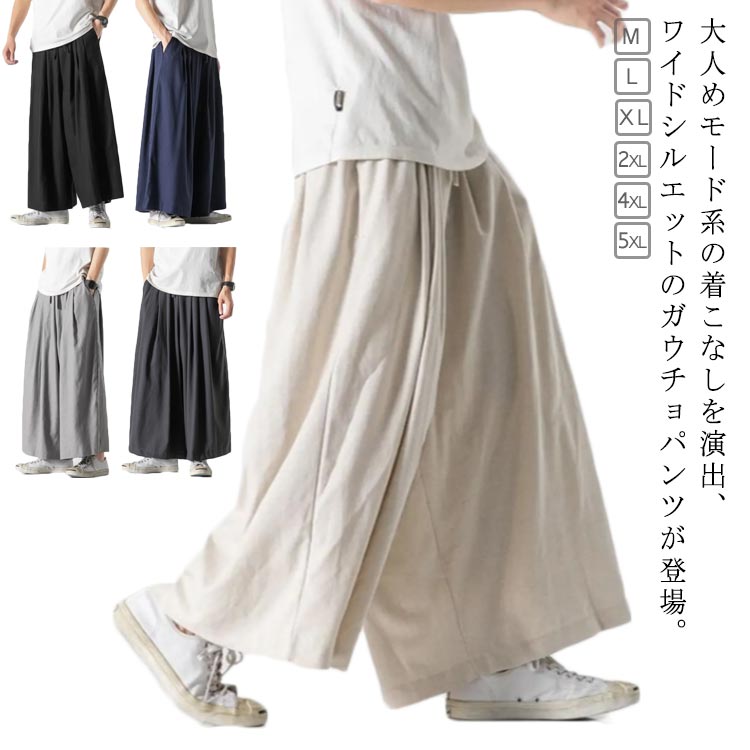 リネンパンツ パンツ 袴パンツ 3XL 大きいサイズ モード系 はかまパンツ ガウチョパンツ ワイド ゆったり コットンリネン ワイドパンツ メンズ ストリート系 ナチュラル 春 M 秋 夏