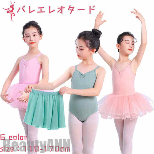 楽天市場】バレエレオタード スカート付き 2点セット 子供用