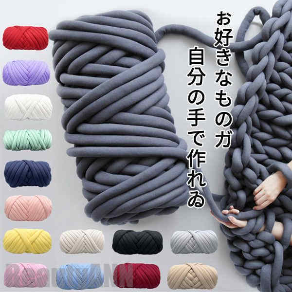 新生活 1000G チャンキーニット 幅2-2.5CM 毛糸 手芸 編み物 指編み チャンキーニット ヤーン ニットヤーン ウール チャンキーヤーン ブランケット チャンキーニット ブランケット 糸 ニット / チャンキーニットヤーン|BeautyANNShop