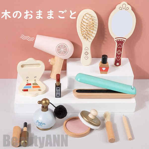 新生活 木製 おままごと メイクセット ごっこ遊び 木のおもちゃ 子供 キッズ 木のおままごと 女の子 男の子 ままごと 学習 知育玩具 出産祝い 入園お祝い 親子遊び 保育所?児童館用品 誕生日 バースデー 可愛い クリスマス プレゼント