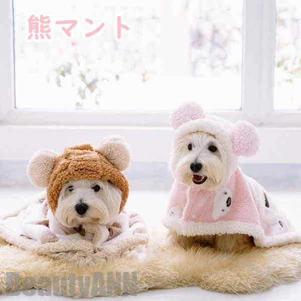 新やって行く 愛玩動物マント ブランケット 着付ける飾り気の無い 愛玩動物服 猫 犬 好いたらしい 袖なし 熊マント 防寒打つ手 ボンネット付き添い人 もこもこ ドッグウェア パジャマ 犬用 猫用 秘密捜査員 ねこ 愛玩動物 今めかしい 愛玩動物雑貨 安全性のある原料品で造営 さくら色 赤銅色 差し上げ物