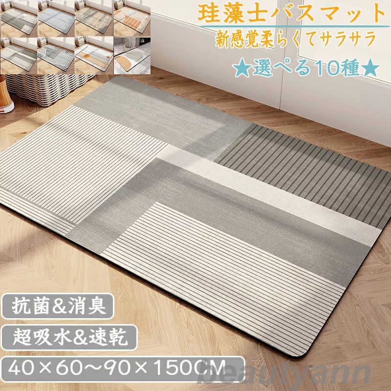 新品入荷 珪藻土バスマット 40x60cm~90x150cm 大判 サイズ 珪藻土