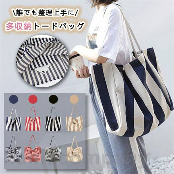 カジュアルストライプトートバッグ