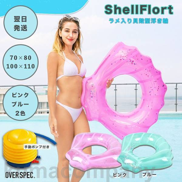 楽天市場】浮き輪 貝殻 シェル shell 貝殻型 ピンク ブルー かい