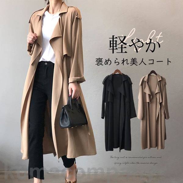 トレンチコート レディース 秋 冬 ロング丈 スプリングコート モッズコート ともし火厚地の外套 羽織り 透け透け 上衣 アウター 上衣 商行為 レディースファッション-コート・ジャケット