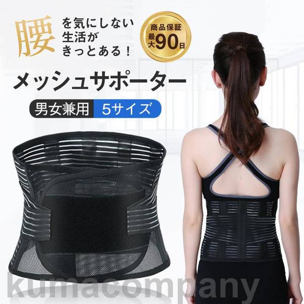 腰サポーター 腰コルセット 腰用ベルト 男女兼用 M 腰囲75cm-95m Amazon | 腰サポーター 腰用 コルセット 腰椎ベルト 腰負担軽減