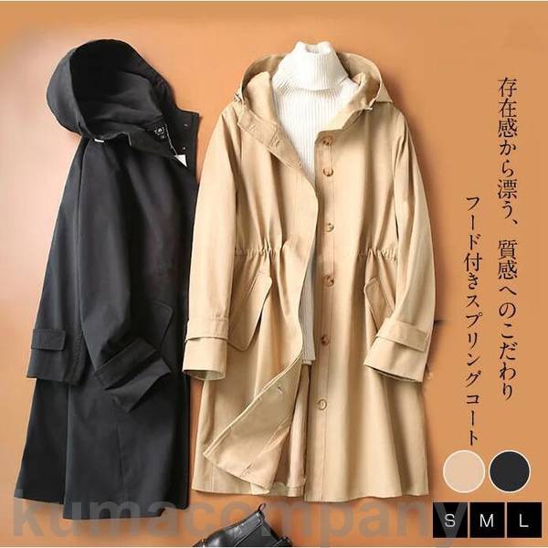 トレンチコート レディース スプリングコート 春 春厚地の外套 アウター 春物 春服 厚地の外套 ロング厚地の外套 長袖 トレンチ ボンネット付き添い人 馬鹿でかい大きさ 今めかしい 好いたらしいめ
