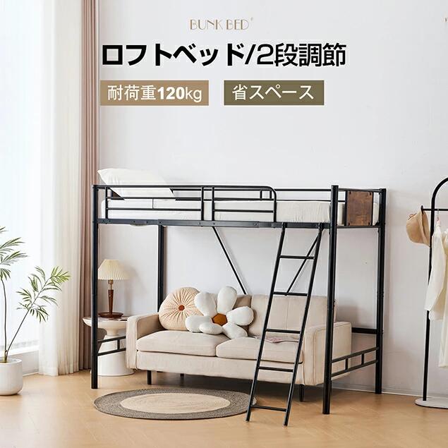 ホワイトロフトベッド パイプベッド シングル 木 収納 北欧風 Black