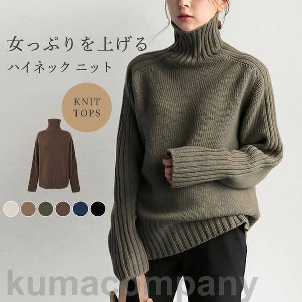 ニット レディース 長袖 セーター ハイネック 厚手 スタイリッシュ アウター きれいめ プルオーバー 秋冬 上品 通勤 おしゃれ 可愛い 40代｜BeautyANNShop