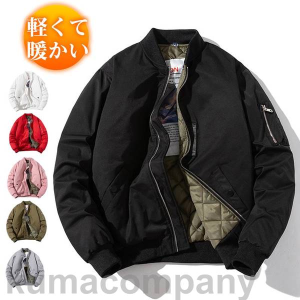 スタジャン メンズ ミリタリージャケット MA-1 フライトジャケット 中綿 ブルゾン 野球服 無地 秋冬 暖かい 体型カバー 通勤 厚手 ゆったり|BeautyANNShop