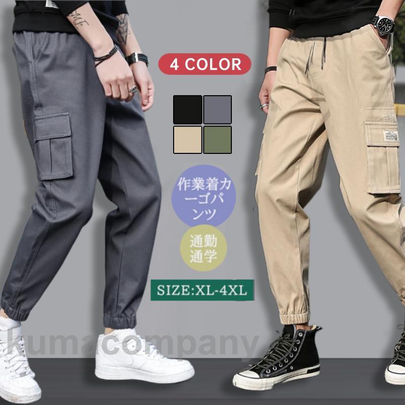 カーゴパンツ メンズ ロングパンツ ズボン　作業着　44インチ ロングパンツ メンズ カーゴパンツ ウエストゴム ロング丈