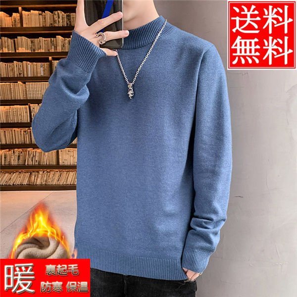 セーター メンズ 冬服 厚手 裏起毛 裏ボア ニット 長袖ニット 長袖ニット 無地 ストリート カジュアル 暖かい 防寒 ニット 秋 冬 トップス バレンタイン