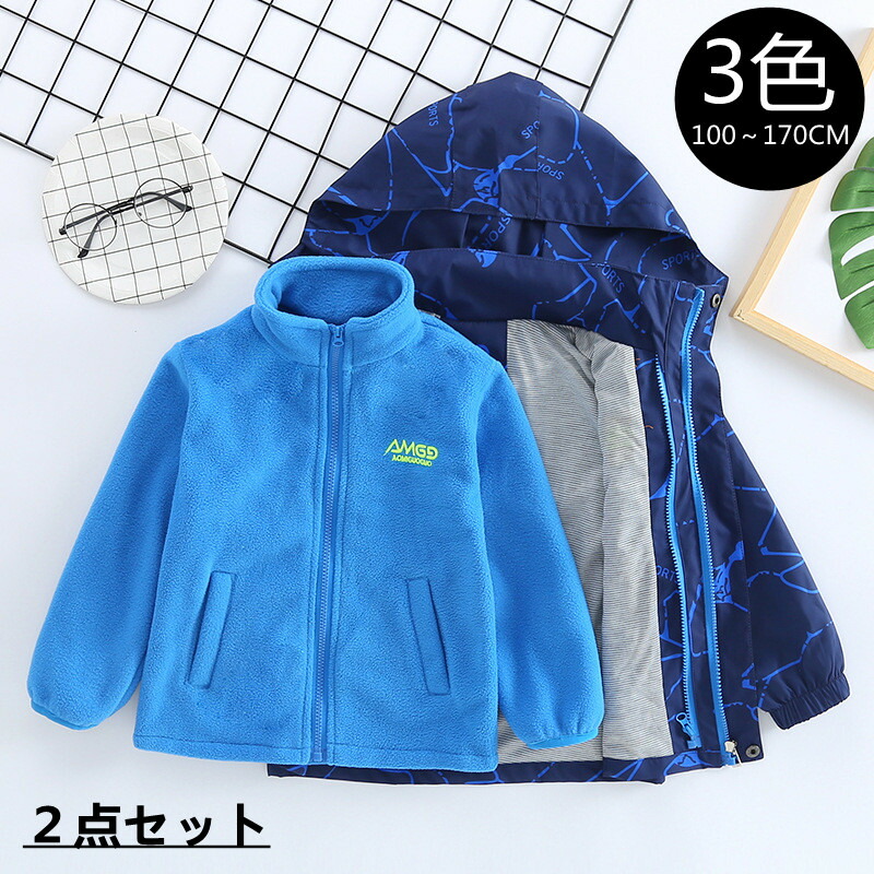 キッズ ジャケット マウンテンパーカー 2点セット ブルゾン 男の子 ボーイズ キッズジャンパー 裏地 秋冬 防寒 羽織り アウター ジュニア 子供服 こども あったか 100 110 120 130 140 150 160 バレンタイン プレゼント