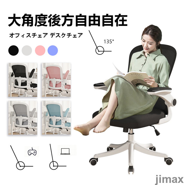新生きて行く またの日送りとどける 執務室女性議長 学習机女性議長 居敷き 女性議長 イス マイコン女性議長 踊躍上がり式アームレスト ランバーサポート メッシュ ロッキング 通気性 360度回転させる 座面昇降 ナイロン軍事基地 静音PUキャスター パウダーコンパクト居敷き