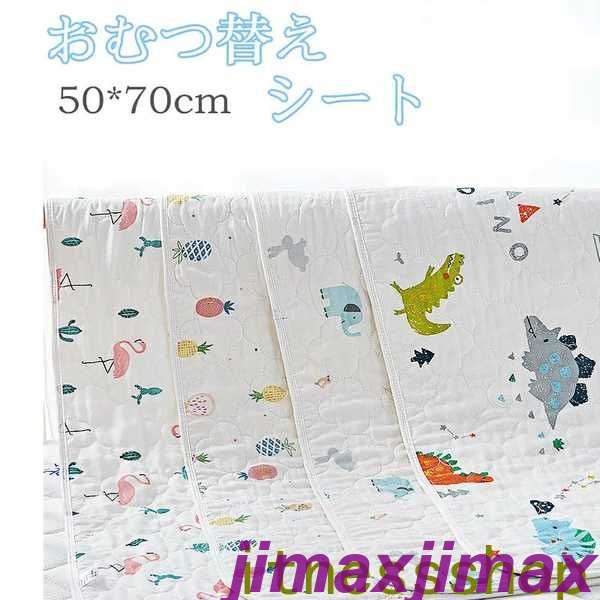 新生活 おむつ替えシート 赤ちゃん 50*70 ベビー 防水 シート マット おむつ替え オムツ替え ベビーマット 防水シート両面使用 ベビー グッズ おむつ替え防水シート 丸洗い