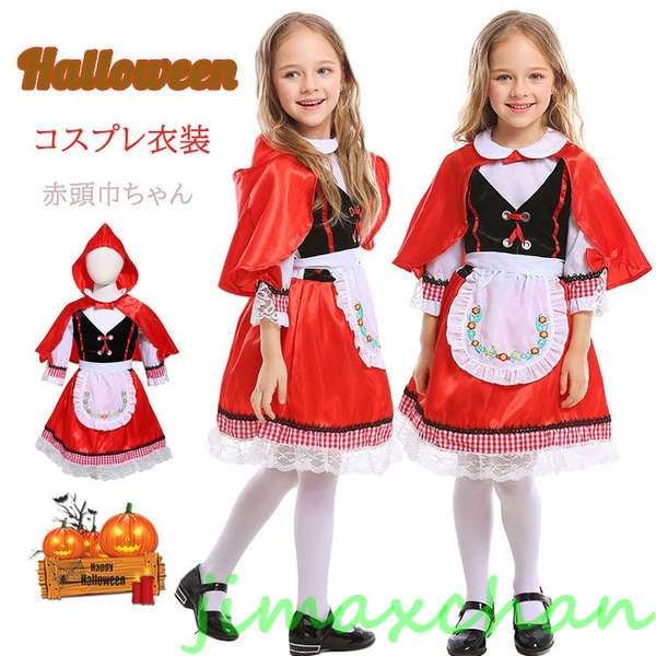 新生活 ハロウィン 赤ずきん 衣装 子供 コスプレ 赤ずきん 仮装 子供 ハロウィン衣装 ワンピース 赤頭巾 コスチューム ンタ 衣装 ギフト 撮影 Hallowee｜BeautyANNShop
