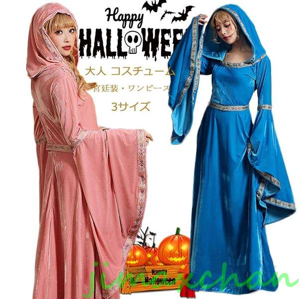 新生活 気楽暮らし　魔女 コスプレ レディース クリスマス 仮装 大人 宮廷装 ドレス ワンピース 中世ヨーロッパ 貴族 フード付き 悪魔 占い師 巫女 大人 コスチューム｜BeautyANNShop