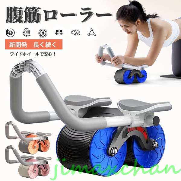 新生活 生活応援 腹筋ローラー 多機能 2in1 腹筋ローラー 肘 筋 トレ器具 プランクローラー プランクトレーナー アブローラー パワーローラー バックアシスト
