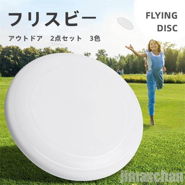 30枚 （青10 白10 表彰10） フライングディスク フリスビー ディスク おもちゃ「フライングディスク・フリスビー」駄菓子とおもちゃの