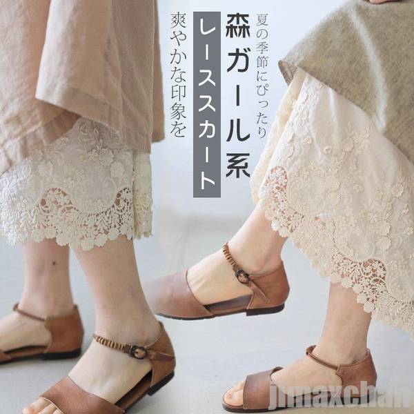 新生活 レーススカート 森ガール系 刺繍 ミディアム丈 重ね着 半身スカート インナースカート 柔らかい生地 快適な着心地 フィット感 ゴム レースの裾 オシャレ コーディネートの幅が広がる