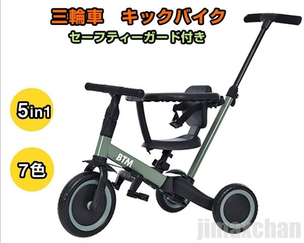 新生活 短納期 子供用三輪車 5in1 三輪車のりもの BTM 押し棒付き 安全バー付き 自転車 おもちゃ 乗用玩具 幼児用 軽量 キッズバイク プレゼント 新作登場 誕生日ギフト クリスマスプレゼント 44,725円