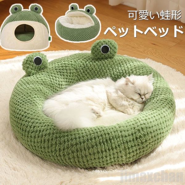 新生活 生活応援 猫ベッド 猫用ハウス ドーム型 ペットベッド 猫用 犬用 小型犬 ペットハウス ドーム型 冬 丸型 ふわふわ 柔らかい 保温 暖かい あったか ペットクッション ペッ｜BeautyANNShop 8,316円