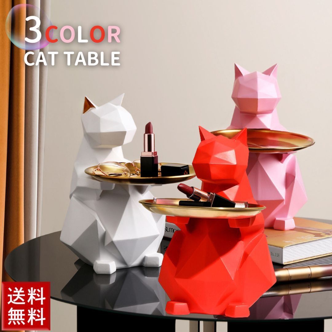新生活 気楽 小物入れ ポリゴン猫 ホワイトorレッドorピンク 置物 猫 高さ25cm ミニテーブル ネコちゃん CAT キャット 卓上 おしゃれ インテリア 小物置き 収納 シンプル
