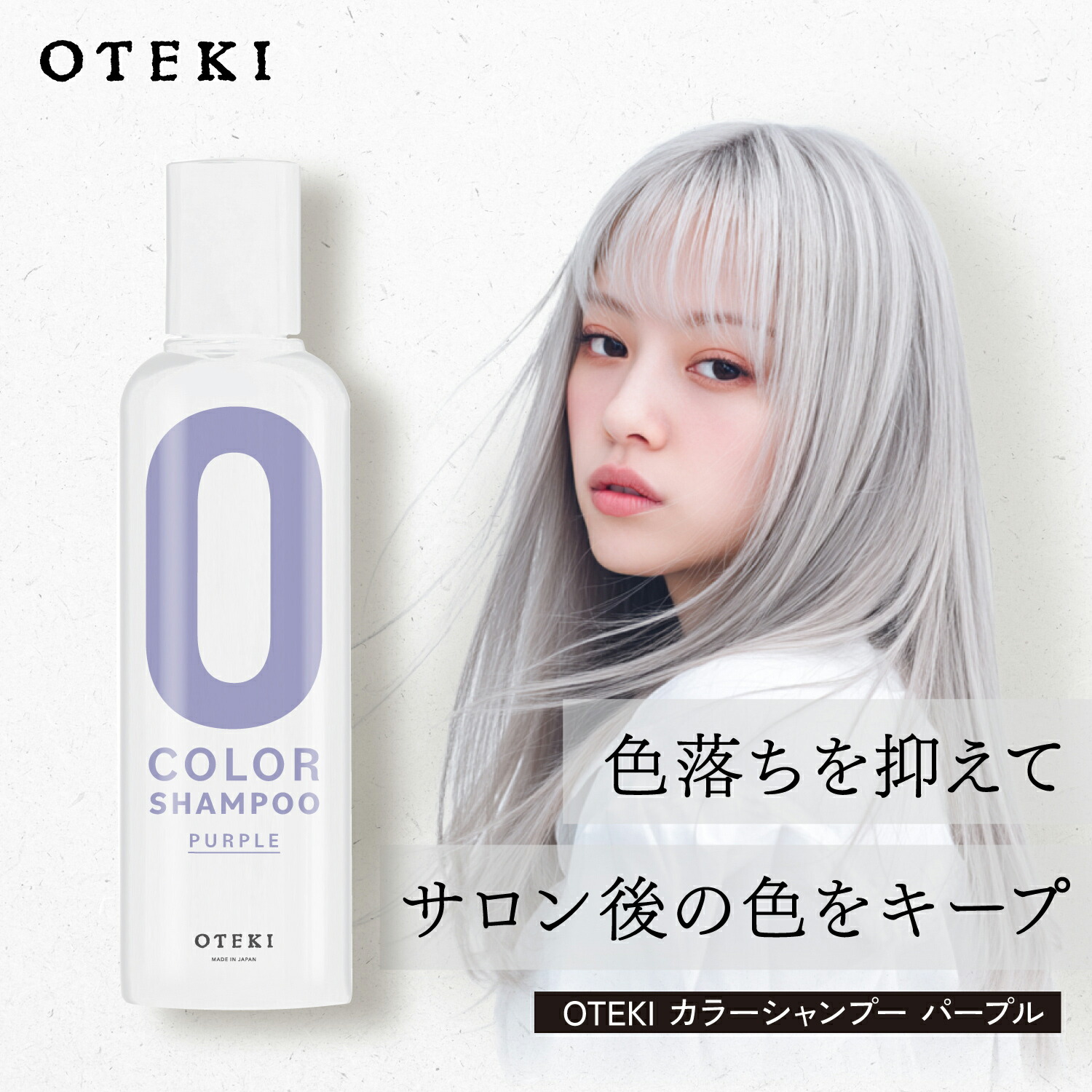 OTEKI ホワイトシャンプー　4本セット Buzzdrop / OTEKI カラーシャンプー ホワイト 黄ばみ消す
