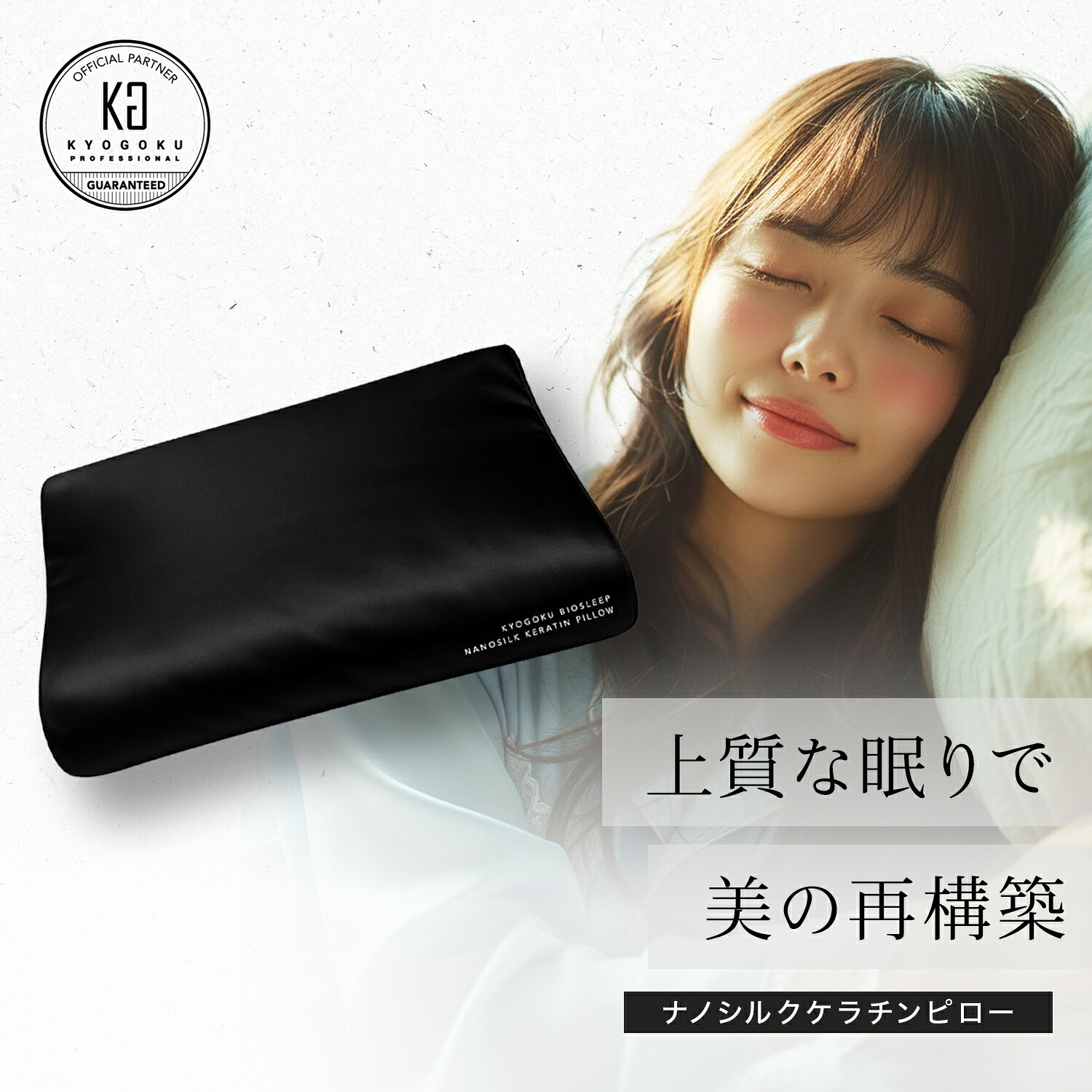 【20%OFF/定まり売りわたす店】 KYOGOKU バイオスリープ ナノシルクケラチンピロー | 枕 お休み ピロー 安眠 快眠 美容 グッズ 低手向かい ウレタン ケラ顎産業 60x36糎 高さ12糎 意見の衝突助け出す 静電気 保湿 通気性 髪の毛世話をする 金属元素世話をする 高品質 御膳上等枕 黒いこと 無地 BOX入り口・入口 KG 定まり品