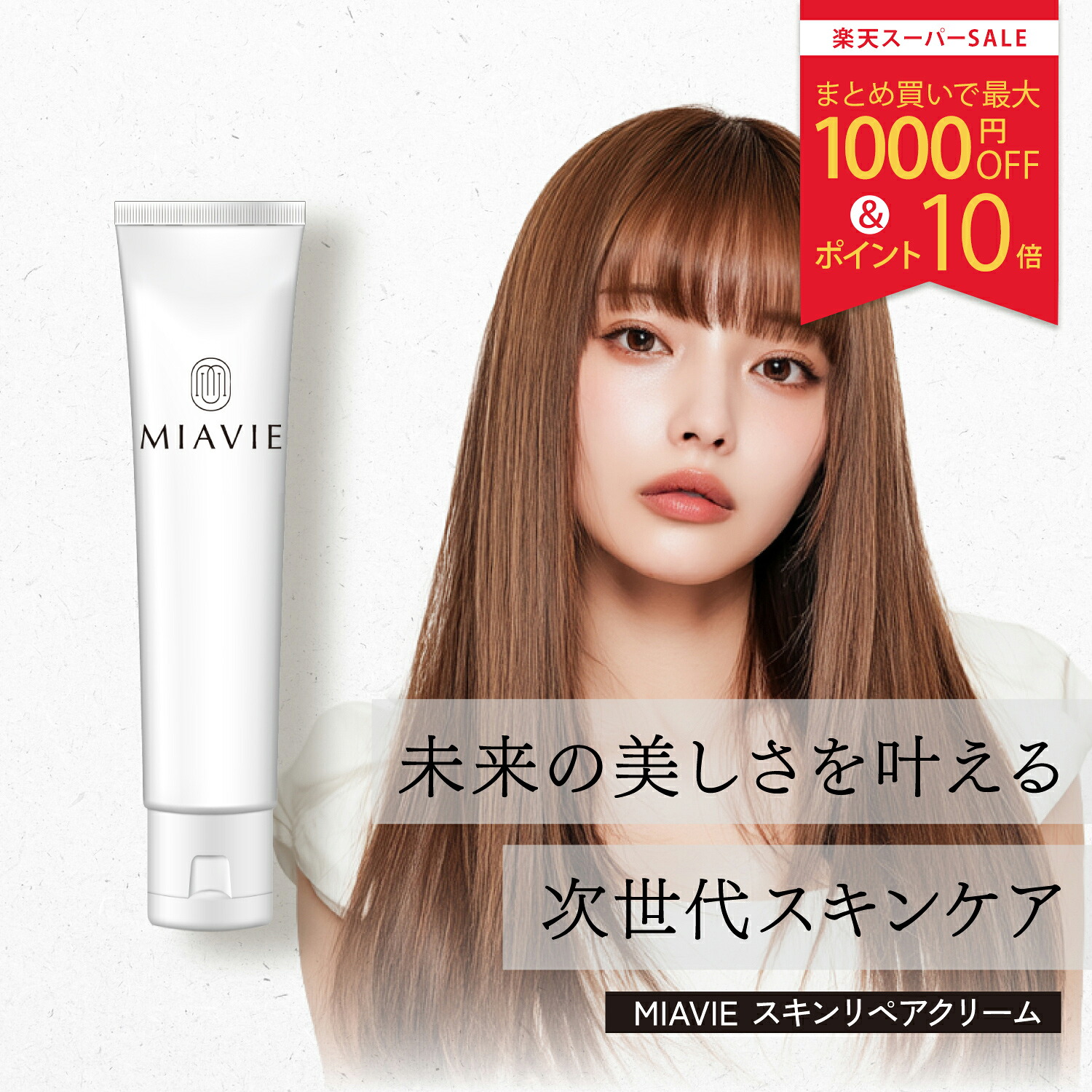 【最大限度15%OFF/P10倍/定め事売りわたす店】 MIAVIE スキンリペアクリーム 80g | 肌生まれ変わり皮膚軟化剤 セラミド ヒアルロン酸 NMF 無加えること 無芳ばしさ 無染めつける 低揺りうごかす 高保湿 美容皮膚軟化剤 ひと肌世話をする エイジングケア 定め事品 破天荒夫婦関係 miyabi 日本製