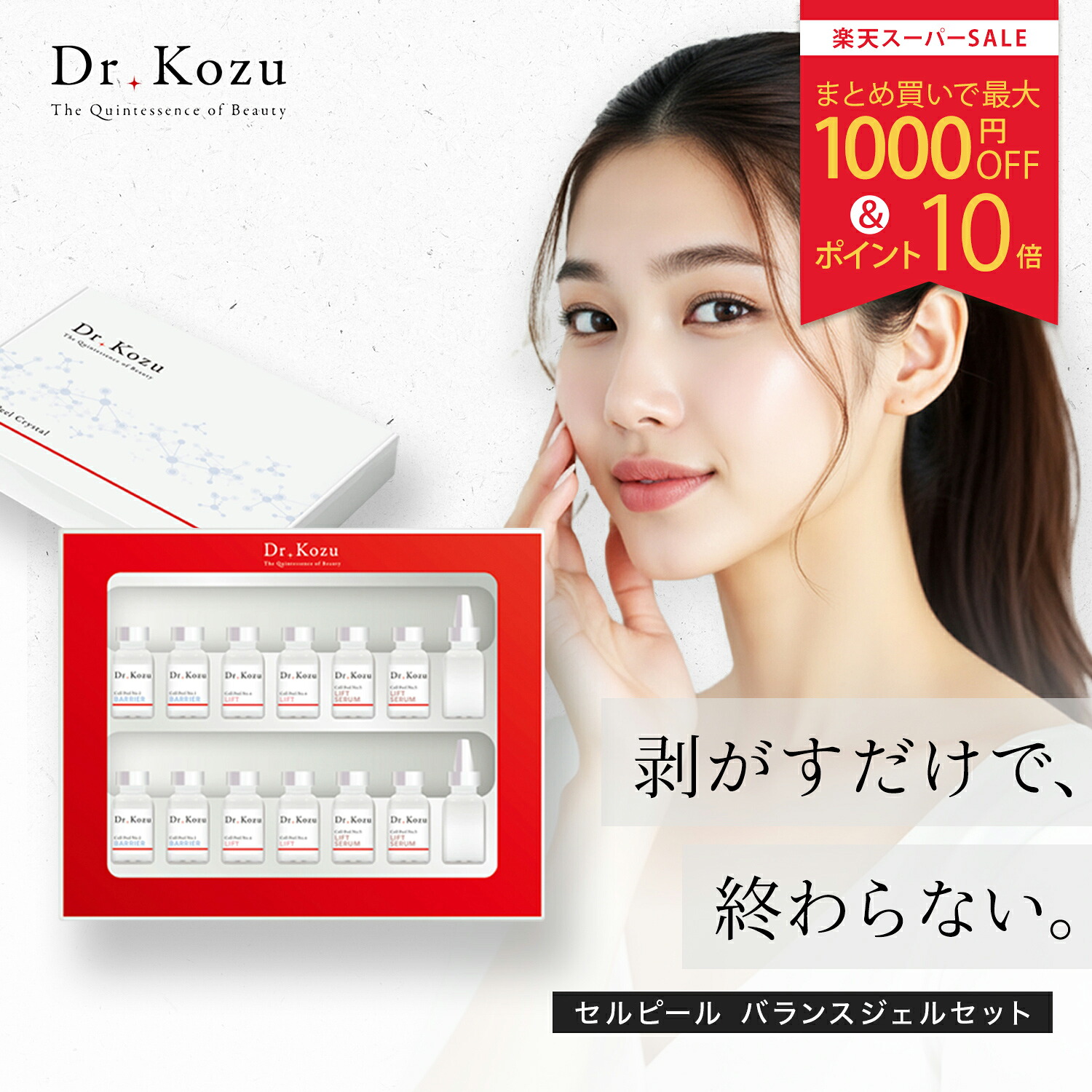 【20%OFF/P10倍/定め事売りわたす店】 Dr.Kozu セルピール バランスジェルセット 4回分 | ピーリング 昇降機繰り上げる 保湿 アンチエイジング 美白 澄み切った感 ハリ 艶 シワ シミ ニキビ跡 無加えること 感じやすい肌 養護ホーム世話をする ひと肌世話をする 赤ちょうちん独り占め品 ドクターコズ 定め事品 韓国製