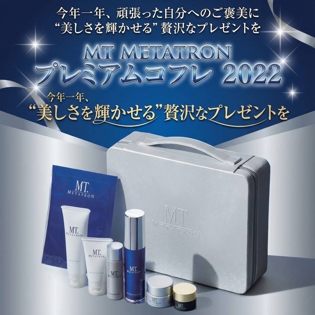 楽天市場】MT メタトロン プレミアムコフレ 7種入り 化粧品 コフレ