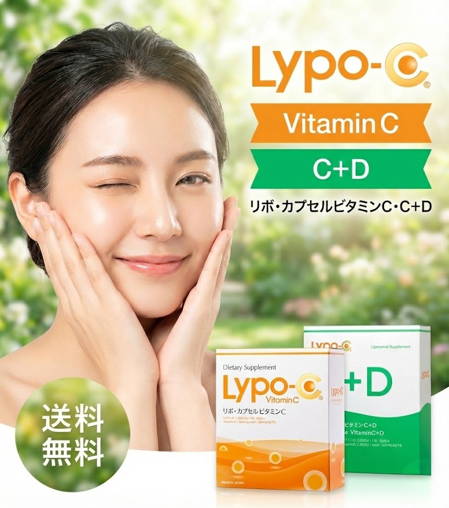 【楽天市場】Lypo-C＋D リポ カプセル ビタミンビタミン C＋D Vitamin C+D 30包入 リポCD：Beauty