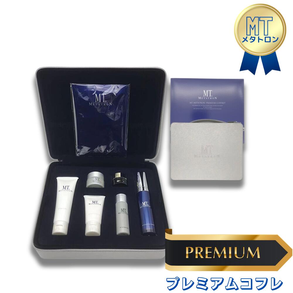 楽天市場】MT メタトロン プレミアムコフレ 7種入り 化粧品