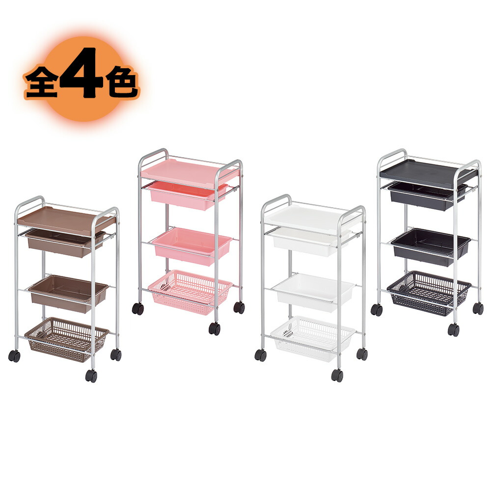 6468円 ランキング22 スタンダードワゴン ｃ ２１２ 西村製作所 キャスター付き ワゴン 美容室 ラック エステワゴン ネイルワゴン 美容室 ワゴン マルチワゴン サイドワゴン 収納 サロン