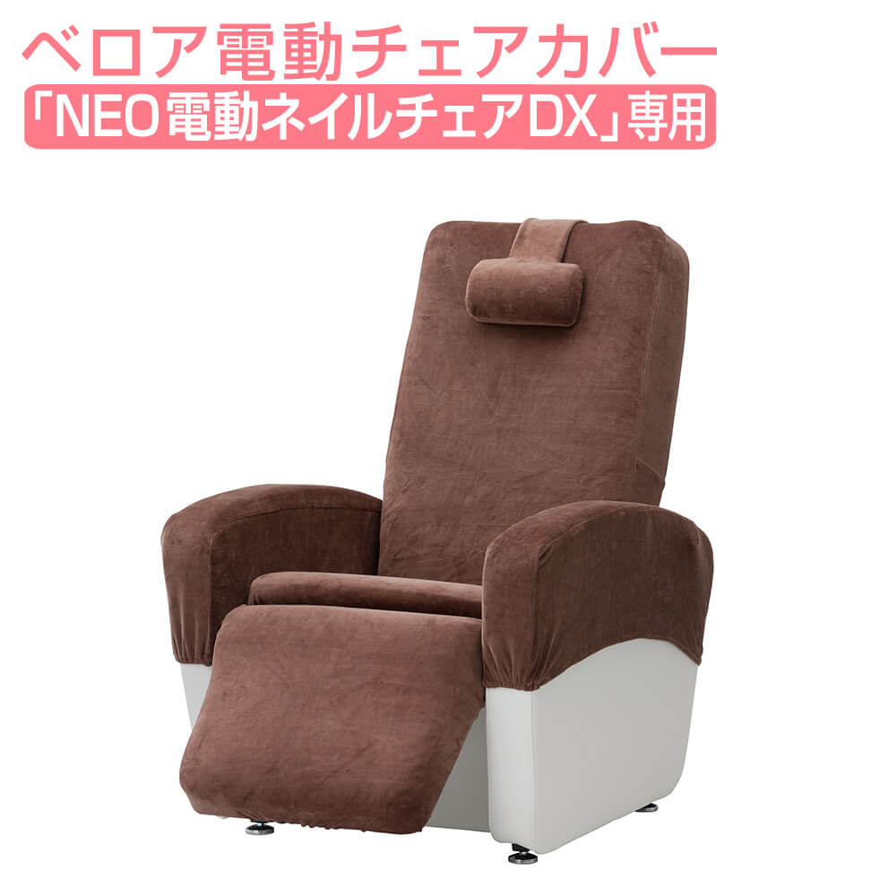 楽天市場】ネイルチェア NEO電動ネイルチェアDX FV-718-A ネイル