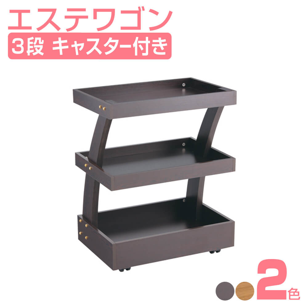 楽天市場】Wood Wagon II FV-156 サロンワゴン ウッド