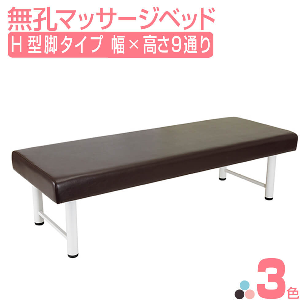 楽天市場】【クーポン☆300円OFF】 マッサージベッド BASIC 有孔