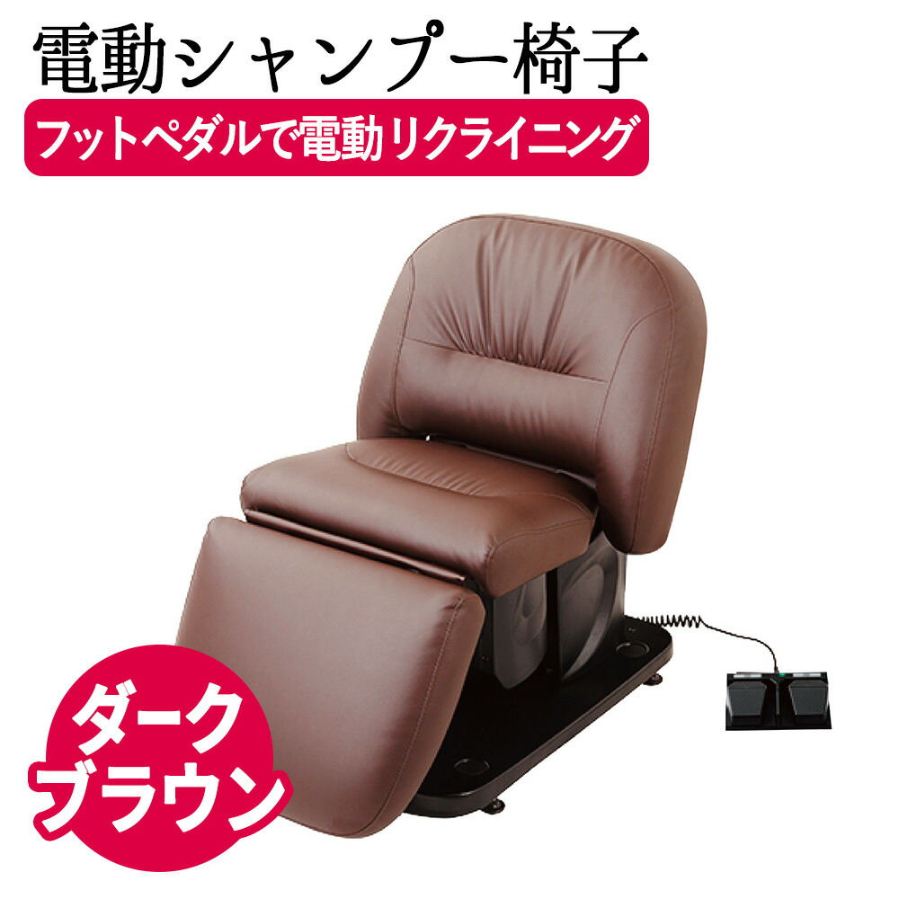 楽天市場】【クーポン☆300円OFF】 電動シャンプー椅子 BURLY