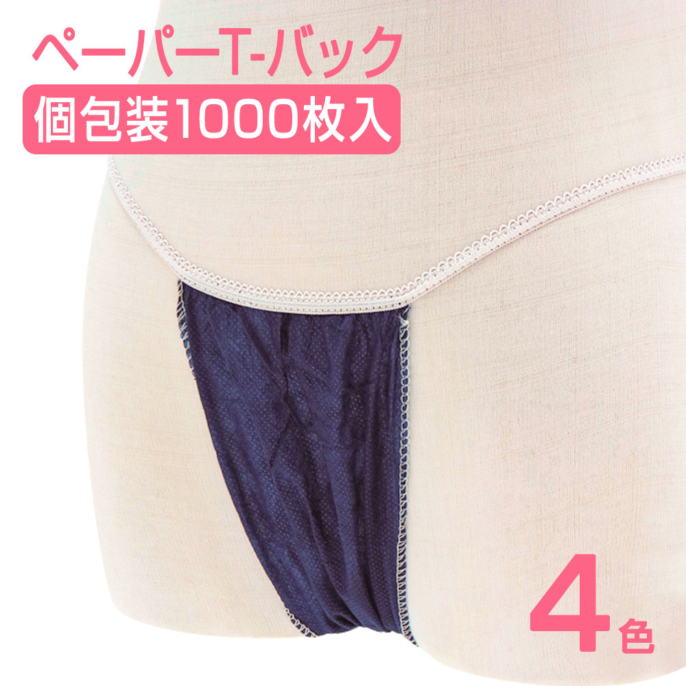 2000枚 まとめ売り ペーパー ショーツ 使い捨て 紙パンツ M ネイビー 紺 楽天市場】【クーポン☆300円OFF】 ペーパーショーツ (紺