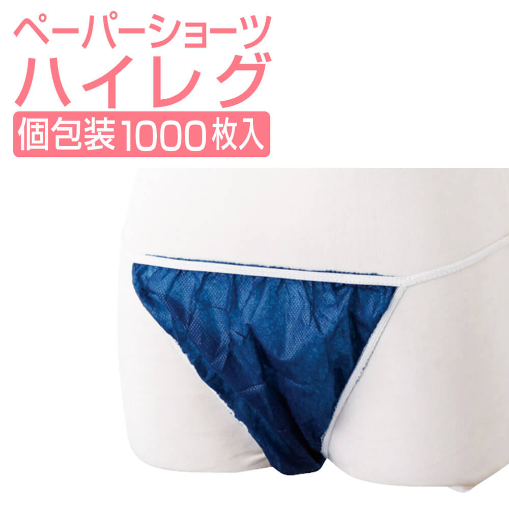 楽天市場】【クーポン☆300円OFF】 ペーパーショーツ (紺