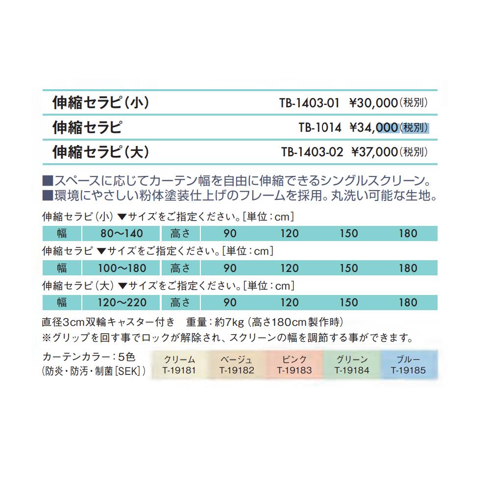 がっている↛ 【ポイント5倍】伸縮セラピ（小）TB-1403-01【高田ベッド