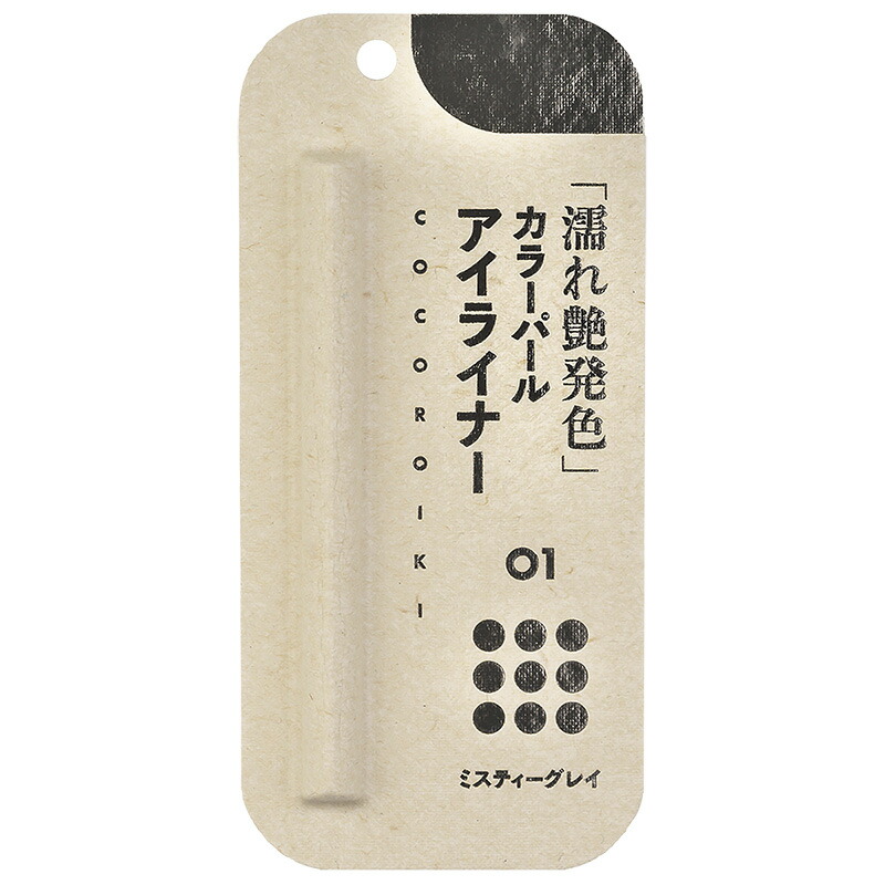 ココロイキ　アイデザインライナー BRBK ブロンズブラック　 3本セット 楽天市場】COCOROIKI（ココロイキ） アイデザインライナー BRBK