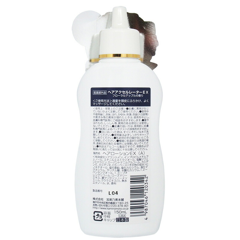 ヘアアクセルレーターEX フローラルアップルの香り 150mL 【送料無料/即納】