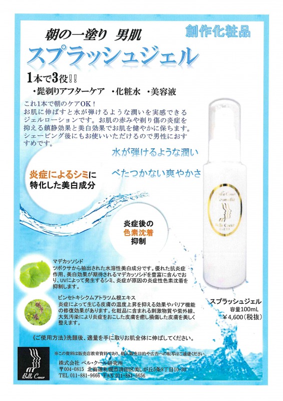 楽天市場 美白 化粧水 美容液 簡単アフターケア スプラッシュジェル 100ml ナチュラルコスメ Beautiful Life