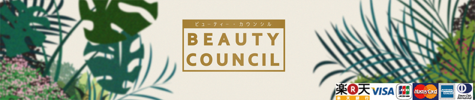 Beautycouncil：オーガニック、ナチュラルコスメのセレクトショップです。