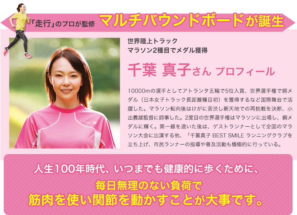 Jogfoot（ジョグフット） 元マラソン選手 千葉真子監修 走る・歩く 