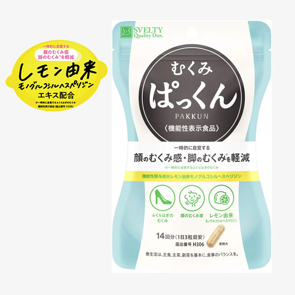 むくみぱっくん大容量30日分❌10袋セット 送料無料】むくみぱっくん 機能性表示食品 スベルティ